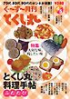 ぐ～す～月刊とくし丸 2026年4月号