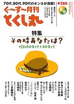 ぐ～す～月刊とくし丸 2026年8月号