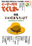 ぐ～す～月刊とくし丸 2026年8月号