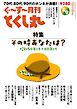 ぐ～す～月刊とくし丸 2026年8月号