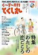ぐ～す～月刊とくし丸 2026年10月号