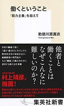 働くということ　「能力主義」を超えて