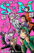 ホラー シルキー　アブない！Ｓ・Ｍ研究部　story06