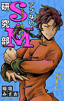 ホラー シルキー　アブない！Ｓ・Ｍ研究部　story07