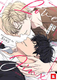 【フルカラー】ラブジンクス（１６）