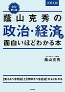 改訂第５版　大学入試　蔭山克秀の　政治・経済が面白いほどわかる本