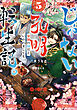 じゃない孔明転生記。軍師の師だといわれましても5