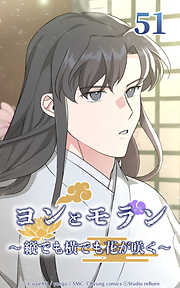 ヨンとモラン ～縦でも横でも花が咲く～【タテヨミ】