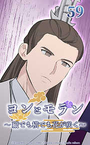 ヨンとモラン ～縦でも横でも花が咲く～【タテヨミ】