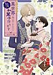 巻き添えで異世界に喚び出されたので、世界観無視して和菓子作ります【単話】 12