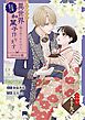 巻き添えで異世界に喚び出されたので、世界観無視して和菓子作ります【単話】 19