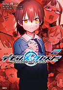 デモンズ・クレスト　2