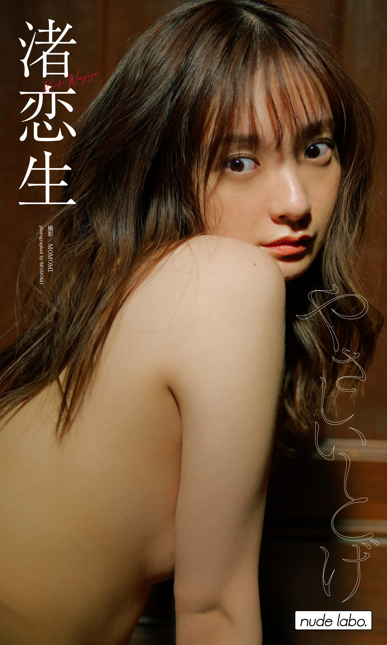 キャンパスクイーン ヌード デジタル限定】渚恋生写真集「やさしいとげ」 - 渚恋生/MOMOMI - 写真集・無料試し読みなら、電子書籍・コミックストア ブックライブ