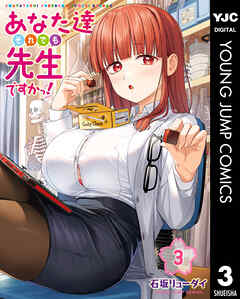 あなた達それでも先生ですかっ！