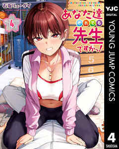 あなた達それでも先生ですかっ！