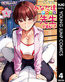 あなた達それでも先生ですかっ！ 4