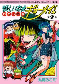 妖しいね☆わたしの弟ギョーメイくん