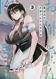 配達先のお姉さんが怖すぎる