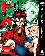 トバクニ～賭博國～