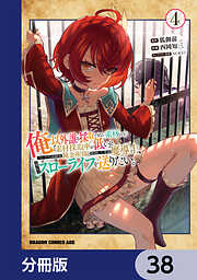 俺以外誰も採取できない素材なのに「素材採取率が低い」とパワハラする幼馴染錬金術師と絶縁した専属魔導士、辺境の町でスローライフを送りたい。【分冊版】