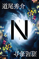 Ｎ