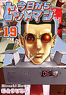 今日からヒットマン全31巻  ちなつ七変化 : 今日からヒットマン外伝 今日からヒットマン外伝スペシャル ちなつ七変化編 (Gコミックス