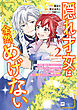 隠れ才女は全然めげない2 ～義母と義妹に家を追い出されたので婚約破棄してもらおうと思ったら、紳士だった婚約者が激しく溺愛してくるようになりました!?～【電子特典付き】