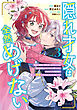 隠れ才女は全然めげない3 ～義母と義妹に家を追い出されたので婚約破棄してもらおうと思ったら、紳士だった婚約者が激しく溺愛してくるようになりました!?～【電子特典付き】
