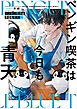 ペンギン喫茶は今日も青天２