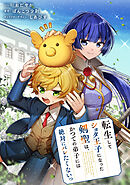 転生してショタ王子になった剣聖は、かつての弟子には絶対にバレたくないっ　【連載版】: 18