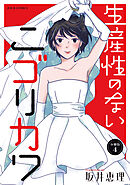 生産性のないニゴリカワ 分冊版 ： 4