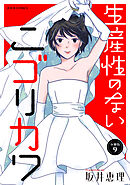 生産性のないニゴリカワ 分冊版 ： 9