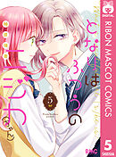 となりはふつうのニジカ（ちゃん） 5