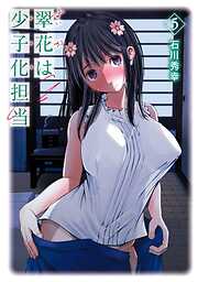 翠花は少子化担当