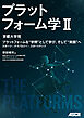プラットフォーム学II　京都大学発　プラットフォームを“学問”として学び、そして“実践”へ　スポーツ×テクノロジー×スタートアップ