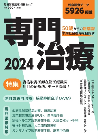 毎日ムック 50歳からの新常識 早期社会復帰を目指す専門治療2024 - - 雑誌・無料試し読みなら、電子書籍・コミックストア ブックライブ