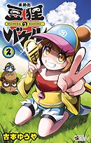 豆狸のバケル 2