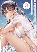 7代祟りますので早く結婚してください！ 3