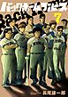 バックホームブルース 7