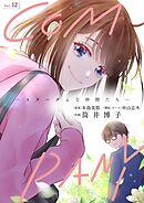 COMPANYースターダムな仲間たちー 12