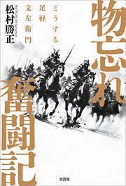 Amazon.co.jp: 札幌から見える山 eBook : 朝比奈英三, 鮫島惇