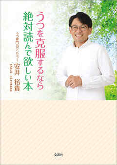 うつを克服するなら絶対読んで欲しい本