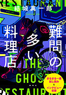 増殖するフランケンシュタイン - 武田悠一/武田美保子 - 小説・無料試し読みなら、電子書籍・コミックストア ブックライブ