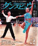 月刊 ダンスビュウ 2024年8月号