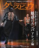 月刊 ダンスビュウ 2024年11月号