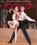 月刊 ダンスビュウ 2024年12月号
