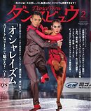 月刊 ダンスビュウ 2025年2月号