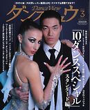 月刊 ダンスビュウ 2025年3月号