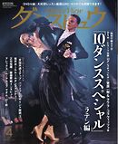 月刊 ダンスビュウ 2025年4月号