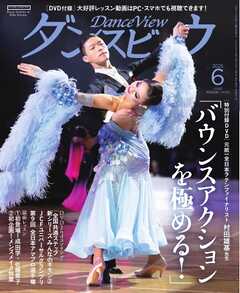 月刊 ダンスビュウ 2025年6月号